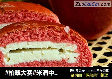 #柏翠大賽#米酒中種奶酪夾心面包封面圖