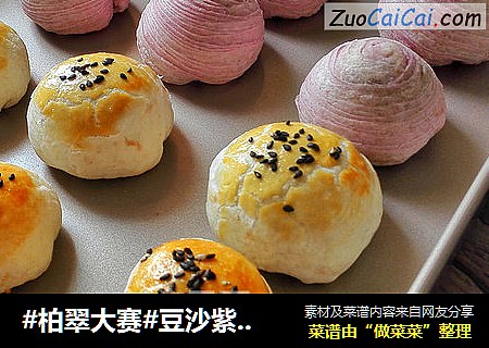 #柏翠大賽#豆沙紫薯酥封面圖