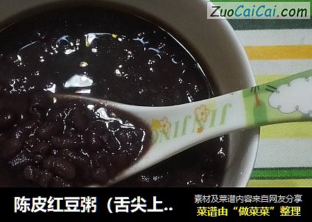 陈皮红豆粥（舌尖上的中国）