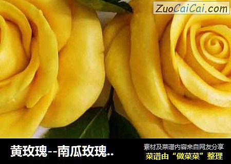 黃玫瑰--南瓜玫瑰饅頭封面圖