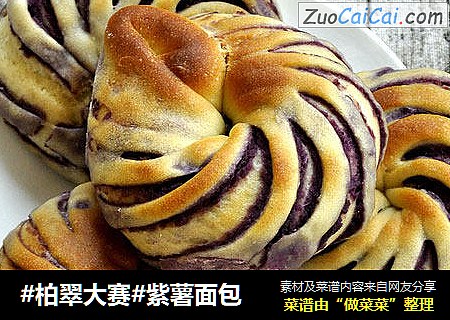 #柏翠大賽#紫薯面包封面圖