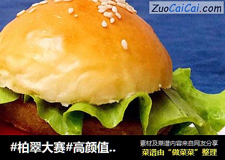 #柏翠大賽#高顔值的mini牛排漢堡封面圖