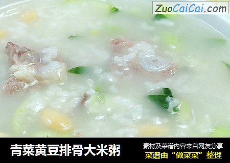 青菜黄豆排骨大米粥 