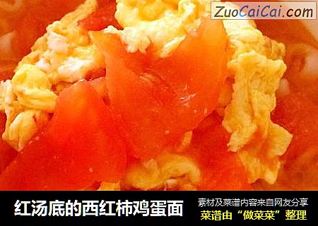 紅湯底的西紅柿雞蛋面封面圖