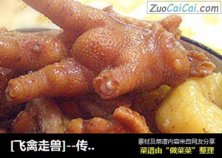 [飛禽走獸]--傳統東北菜[雞肉炖土豆]封面圖