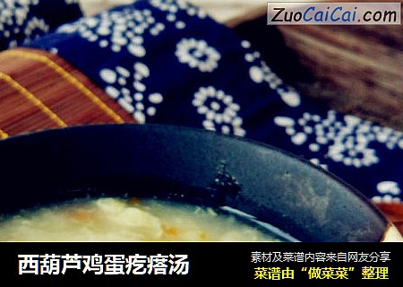 西葫芦鸡蛋疙瘩汤