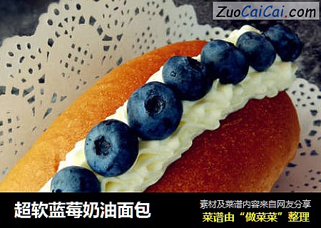 超軟藍莓奶油面包封面圖