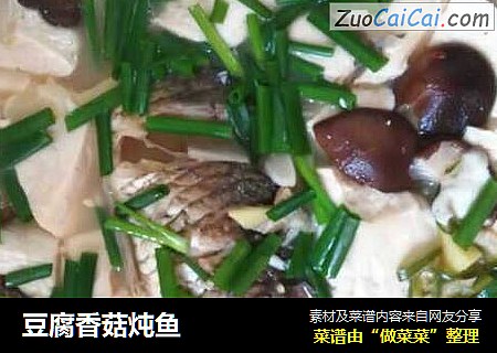 豆腐香菇炖魚封面圖