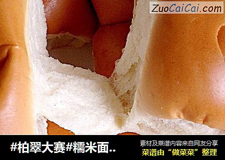 #柏翠大賽#糯米面包～蠶絲般的柔軟封面圖