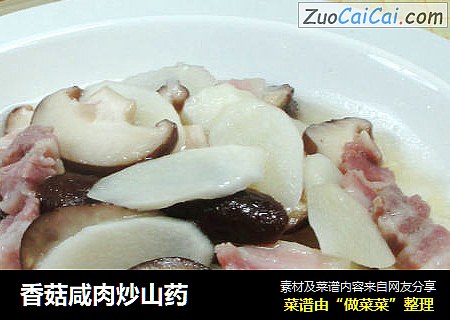 香菇鹹肉炒山藥 封面圖