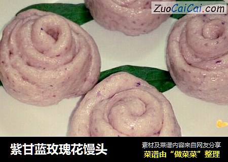 紫甘藍玫瑰花饅頭封面圖