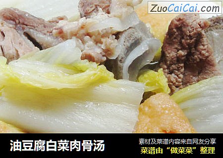 油豆腐白菜肉骨汤 