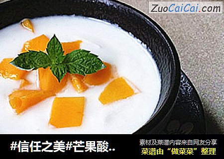 芒果酸奶（电炖锅版）