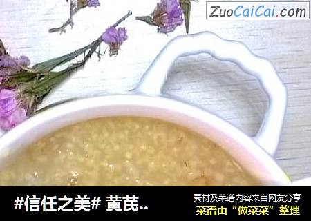 黄芪荞麦小米粥