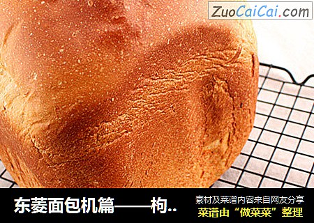 东菱面包机篇——枸杞红糖吐司