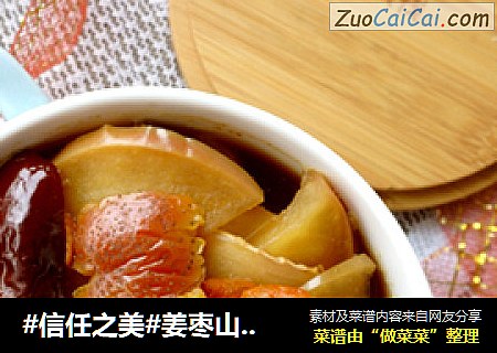 姜枣山楂苹果汤
