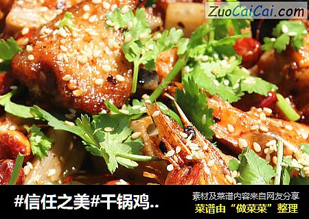 干锅鸡翅虾