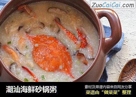 潮汕海鮮砂鍋粥封面圖