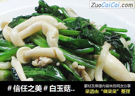白玉菇炒菠菜 