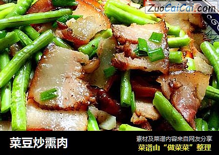 菜豆炒熏肉封面圖