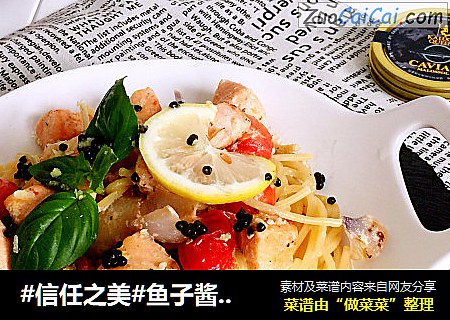 #信任之美#魚子醬三文魚意面封面圖