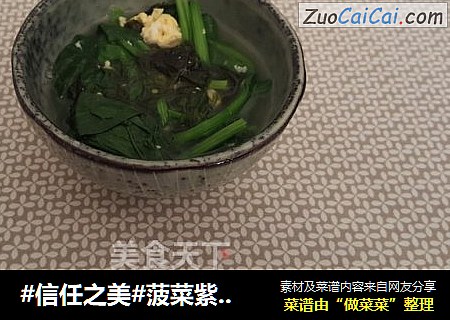 菠菜紫菜蛋汤