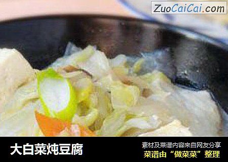 大白菜炖豆腐封面圖