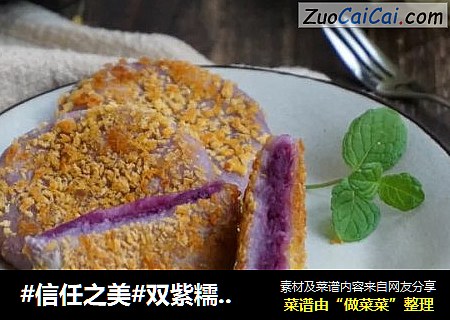 双紫糯米饼