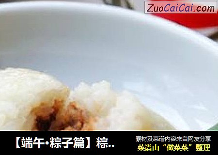 【端午·粽子篇】粽香情浓：豆沙枣粽子