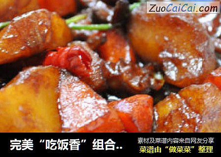 完美“吃饭香”组合——红烧小土豆+茄汁炒饭。