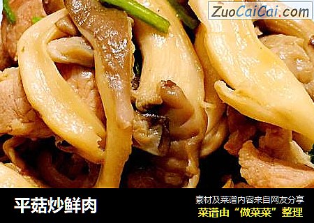 平菇炒鮮肉封面圖
