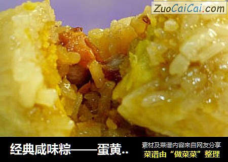 經典鹹味粽——蛋黃肉粽封面圖