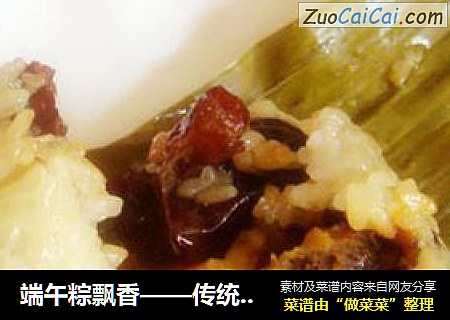 端午粽飘香——传统红枣糯米粽