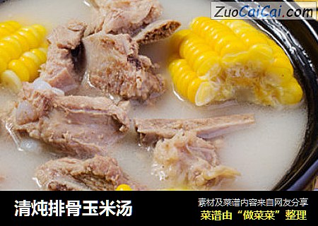 清炖排骨玉米湯封面圖