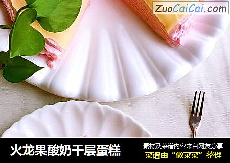火龍果酸奶千層蛋糕封面圖