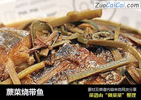 蕨菜燒帶魚封面圖