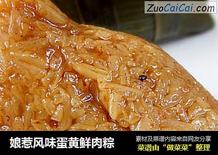 娘惹風味蛋黃鮮肉粽封面圖