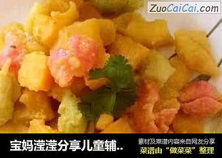 寶媽滢滢分享兒童輔食花樣做法之蛋黃焗紅薯海螺面封面圖