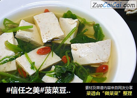 菠菜豆腐汤