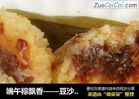端午粽飘香——豆沙莲蓉粽