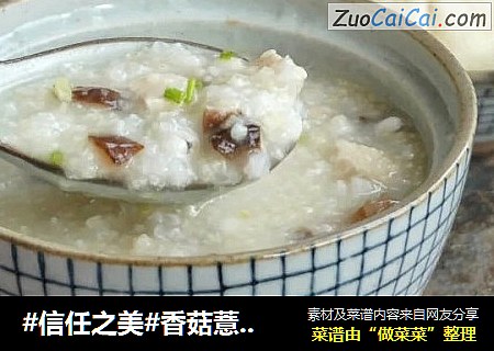 香菇薏米滑鸡粥