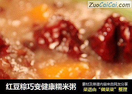 紅豆粽巧變健康糯米粥封面圖