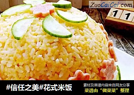 花式米饭