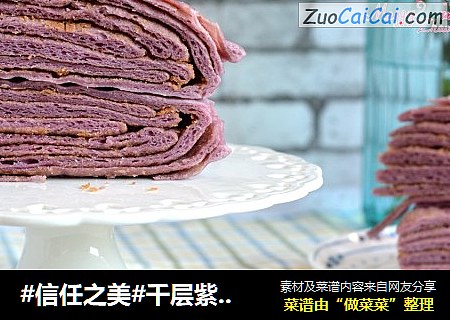 千层紫薯发糕