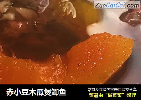 赤小豆木瓜煲鲫魚封面圖