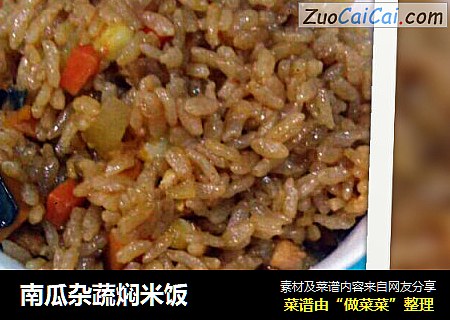 南瓜雜蔬焖米飯封面圖