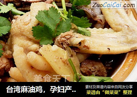 台湾麻油鸡，孕妇产后修复必吃月子餐！--威厨艺