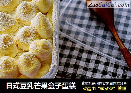 日式豆乳芒果盒子蛋糕封面圖