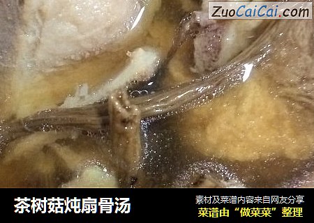 茶树菇炖扇骨汤