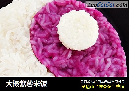 太極紫薯米飯封面圖